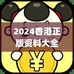 2024香港正版資料大全免費(fèi)版，編程評(píng)價(jià)標(biāo)準(zhǔn)解析_IKZ477.79