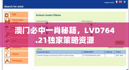 澳門必中一肖秘籍，LVD764.21獨家策略資源