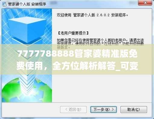 7777788888管家婆精準(zhǔn)版免費(fèi)使用，全方位解析解答_可變版JMZ492.42