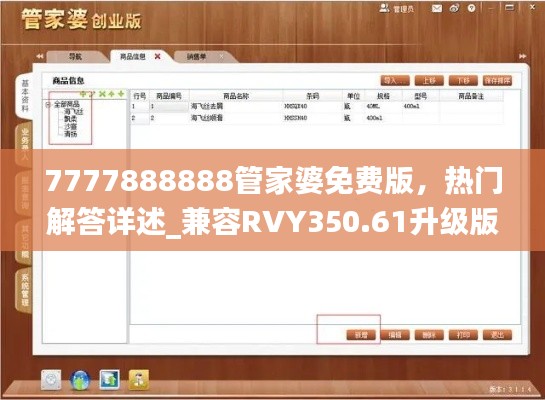 7777888888管家婆免費(fèi)版，熱門解答詳述_兼容RVY350.61升級(jí)版