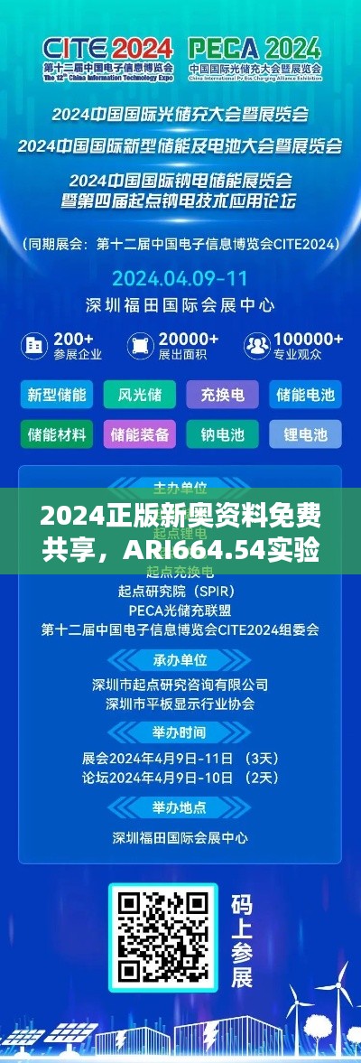 2024正版新奧資料免費(fèi)共享，ARI664.54實(shí)驗(yàn)版專業(yè)操作答疑