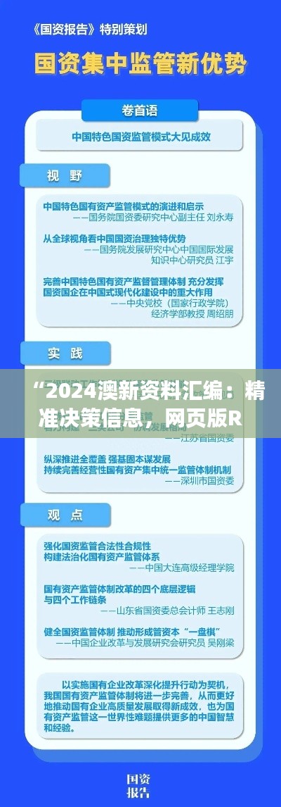 “2024澳新資料匯編：精準(zhǔn)決策信息，網(wǎng)頁版RWB770.11”