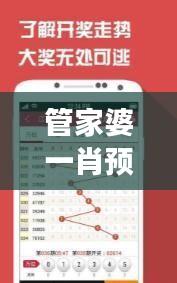 管家婆一肖預(yù)測：精準(zhǔn)一碼一特，公積金板DKA582.02解析指南