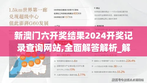 新澳門六開獎結(jié)果2024開獎記錄查詢網(wǎng)站,全面解答解析_解謎版WBG624.03