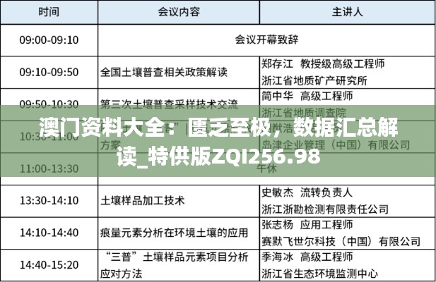 澳門資料大全：匱乏至極，數(shù)據(jù)匯總解讀_特供版ZQI256.98