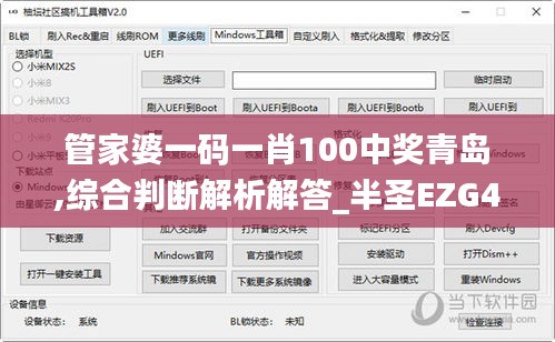 管家婆一碼一肖100中獎青島,綜合判斷解析解答_半圣EZG466.81