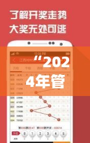 “2024年管家婆獨(dú)家一碼一肖解析，深度解讀親和版CGU283.16策略”