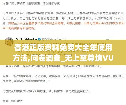 香港正版資料免費大全年使用方法,問卷調(diào)查_無上至尊境VUP753.09