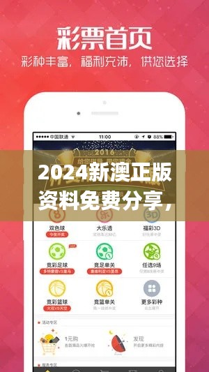 2024新澳正版資料免費分享，安全攻略詳解_YGC571.3游玩版