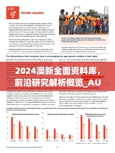 2024澳新全面資料庫(kù)，前沿研究解析概覽_AUW548.76前瞻版