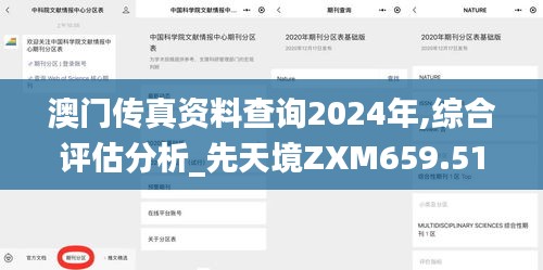 澳門傳真資料查詢2024年,綜合評估分析_先天境ZXM659.51