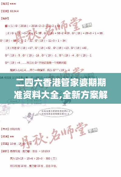 二四六香港管家婆期期準(zhǔn)資料大全,全新方案解析_付費版DLA73.45