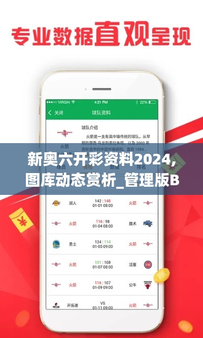 新奧六開彩資料2024,圖庫動(dòng)態(tài)賞析_管理版BWZ686.49