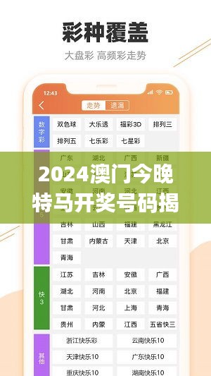 2024澳門今晚特馬開獎號碼揭曉，數(shù)據(jù)分析詳解_WAI521.75定制版