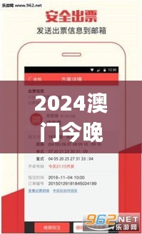 2024澳門今晚特馬開獎(jiǎng)號(hào)碼揭曉，素材方案解析_神器版FTG520.85攻略