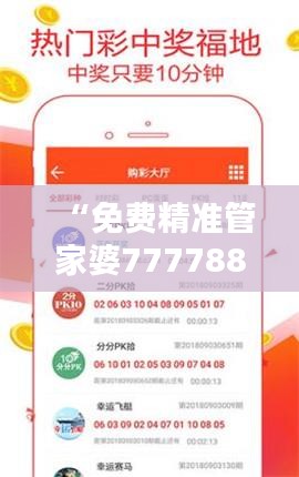 “免費精準管家婆7777888888，安全評估敏捷版LVY637.75”