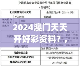 2024澳門天天開好彩資料？,安全解析方案_特別版OMJ121.46