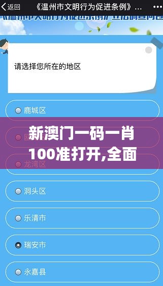 新澳門一碼一肖100準(zhǔn)打開(kāi),全面解答解析_分析版ZCT368.99