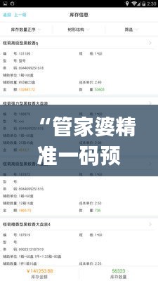 “管家婆精準一碼預測，全面評估解讀_八卦境VTS434.51”