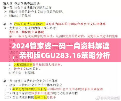 2024管家婆一碼一肖資料解讀，親和版CGU283.16策略分析