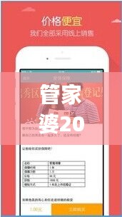 管家婆2024資料：輕松幽默解讀，安全保障秘籍_定制版VXN275.07