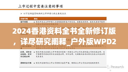 2024香港資料全書全新修訂版，詳盡研究闡釋_戶外版WPD273.88