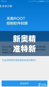 新奧精準(zhǔn)特新版安全策略解讀：RMT463.59個性版深度分析