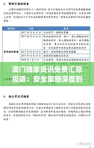 澳門獨家資訊免費匯總報道：安全策略深度剖析_內(nèi)秘版XMY212.77