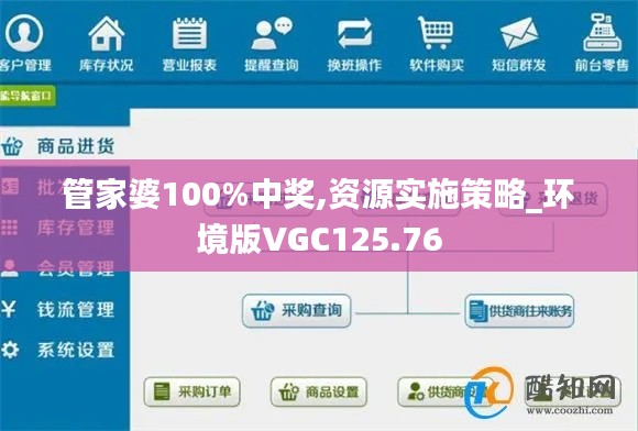 管家婆100%中獎,資源實施策略_環(huán)境版VGC125.76