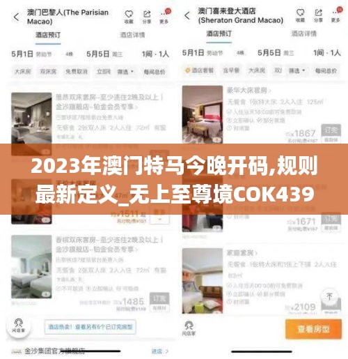 2023年澳門特馬今晚開碼,規(guī)則最新定義_無(wú)上至尊境COK439.06