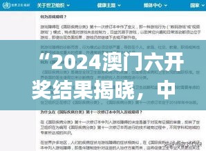 “2024澳門六開獎(jiǎng)結(jié)果揭曉，中西醫(yī)結(jié)合話題熱議_GYR960.03”