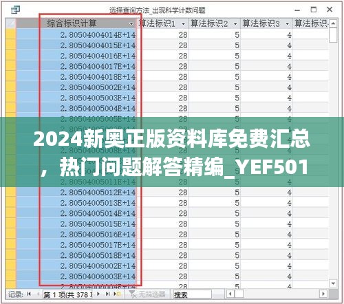 2024新奧正版資料庫(kù)免費(fèi)匯總，熱門(mén)問(wèn)題解答精編_YEF501.31