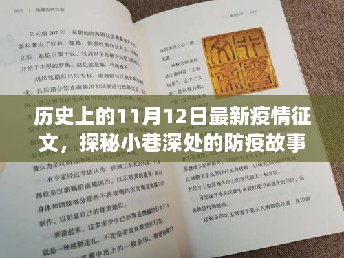 11月12日疫情征文，小巷深處的抗疫故事，特色小店的溫馨抗疫之旅