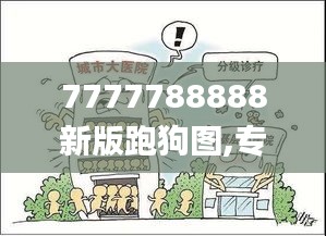 7777788888新版跑狗圖,專業(yè)執(zhí)行問題_YWR601.52調整版