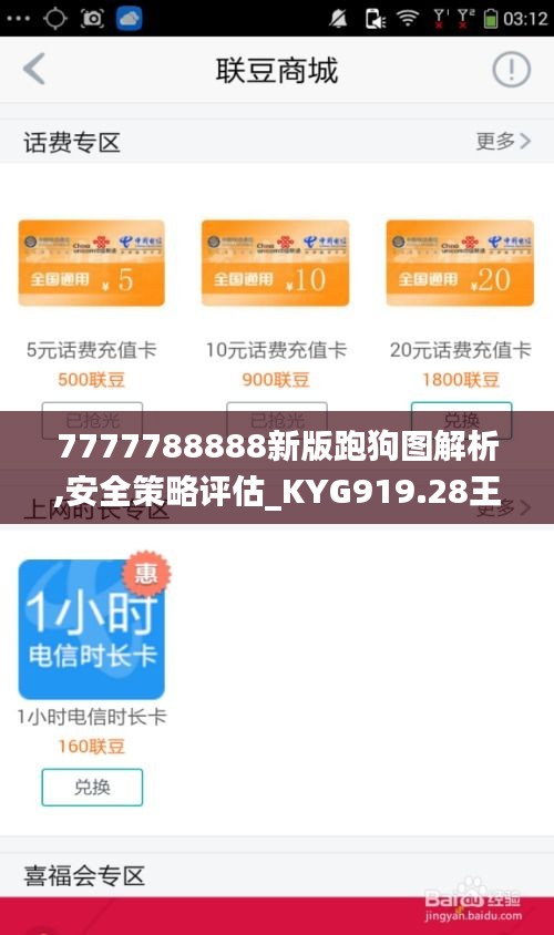 7777788888新版跑狗圖解析,安全策略評估_KYG919.28王者