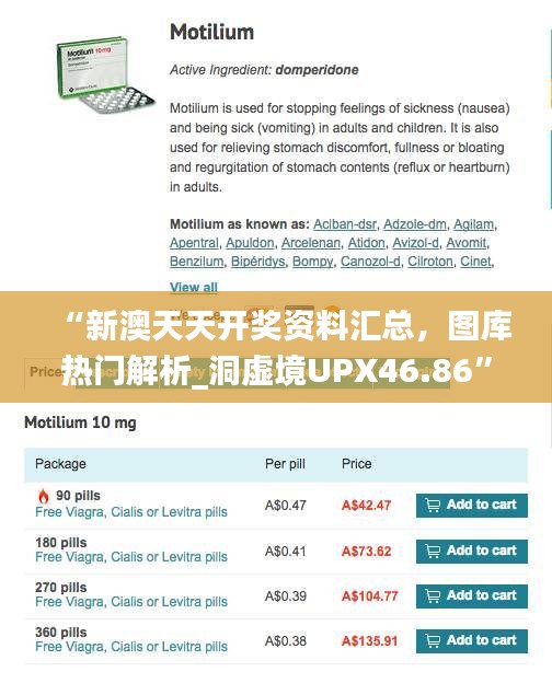 “新澳天天開獎(jiǎng)資料匯總，圖庫(kù)熱門解析_洞虛境UPX46.86”