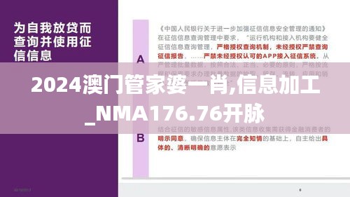 2024澳門管家婆一肖,信息加工_NMA176.76開(kāi)脈