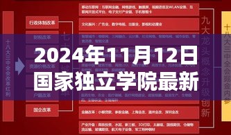 國(guó)家獨(dú)立學(xué)院新政策引領(lǐng)學(xué)習(xí)革命與自我超越，2024年最新政策解讀