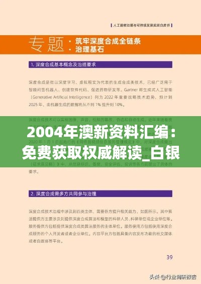 2004年澳新資料匯編：免費獲取權(quán)威解讀_白銀版DEO800.63資料包