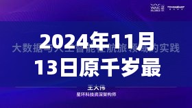 躍動知識海洋，自信啟航未來，原千歲字幕與你同行