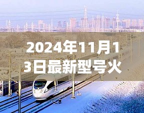 探秘小巷深處的火箭夢工廠，揭秘最新型號火箭傳奇之旅（2024年11月13日）