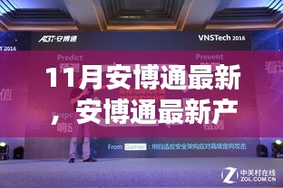 安博通最新產(chǎn)品深度評測，特性、體驗、對比與用戶體驗全面解析