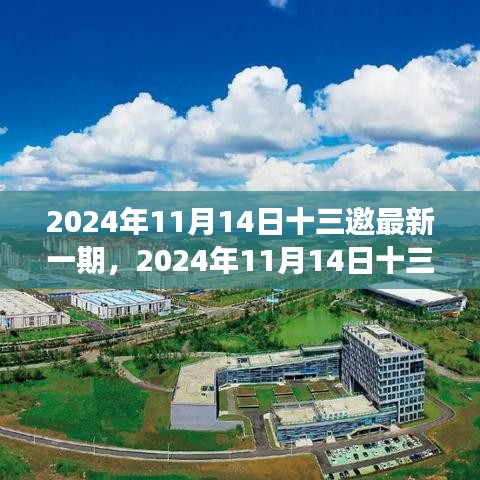 聚焦觀點(diǎn)之爭，深度解析2024年最新一期十三邀