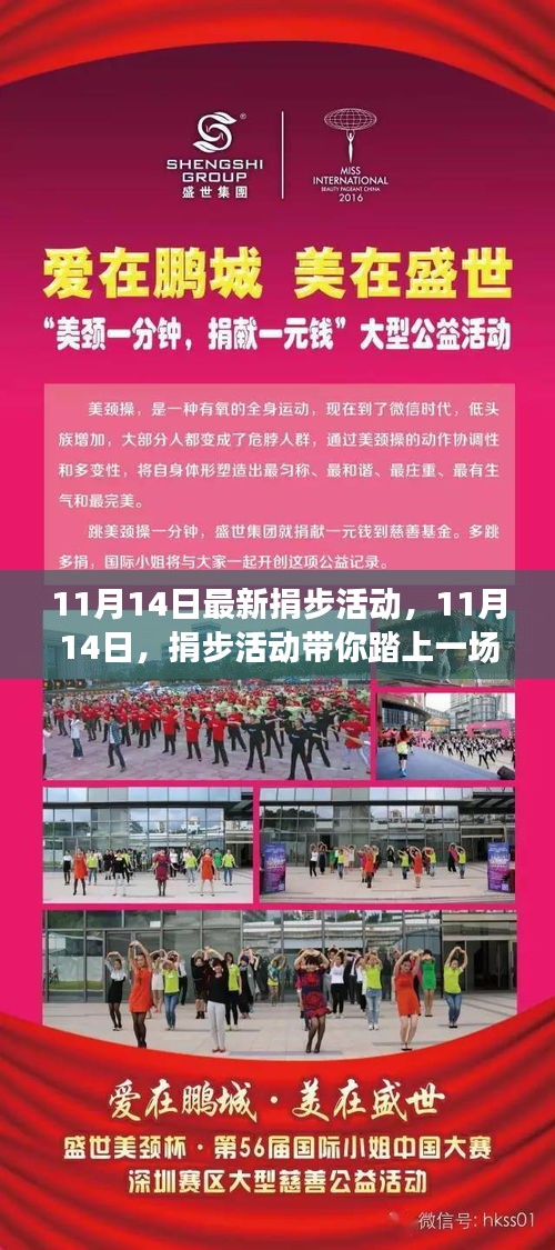 11月14日捐步活動啟程，自然之旅探尋心靈寧靜與微笑的力量