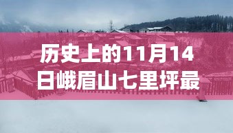 峨眉山下奇遇日，探尋最新房?jī)r(jià)背后的溫情故事