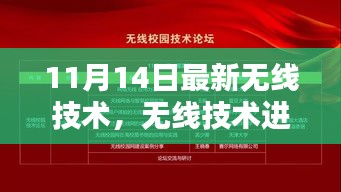 緊跟時(shí)代步伐，最新無(wú)線技術(shù)進(jìn)階指南（適用于初學(xué)者與進(jìn)階用戶）