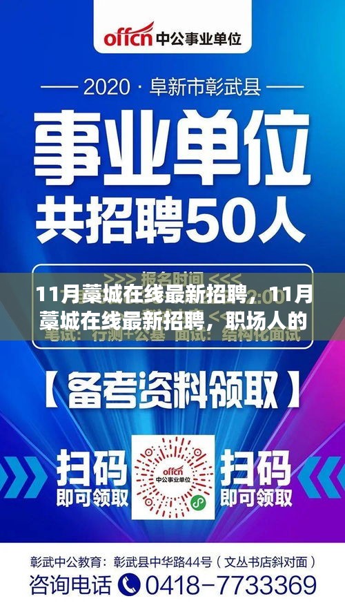 11月藁城在線最新招聘，職場(chǎng)人的黃金機(jī)遇時(shí)刻