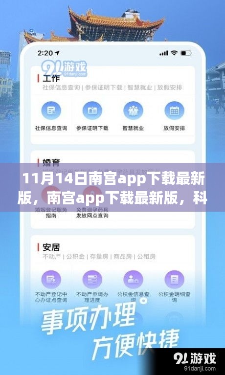 科技重塑生活，南宮app下載最新版，體驗未來智能新紀(jì)元