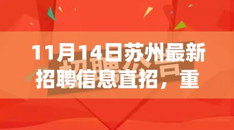 蘇州最新高科技職位招聘，革新科技引領(lǐng)未來智能生活新紀(jì)元