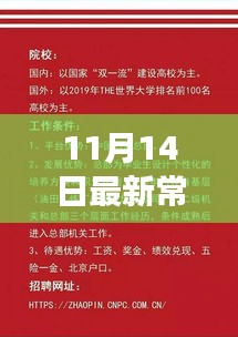 11月14日最新常州保安隊(duì)長招聘啟事，挑戰(zhàn)職位，等你來應(yīng)聘！